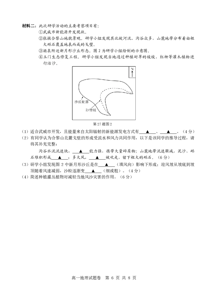 地理试卷_2025年12月高一试卷_251206浙江省杭州市地区(含周边)重点中学2025学年第一学期高一年级期中考试（全）