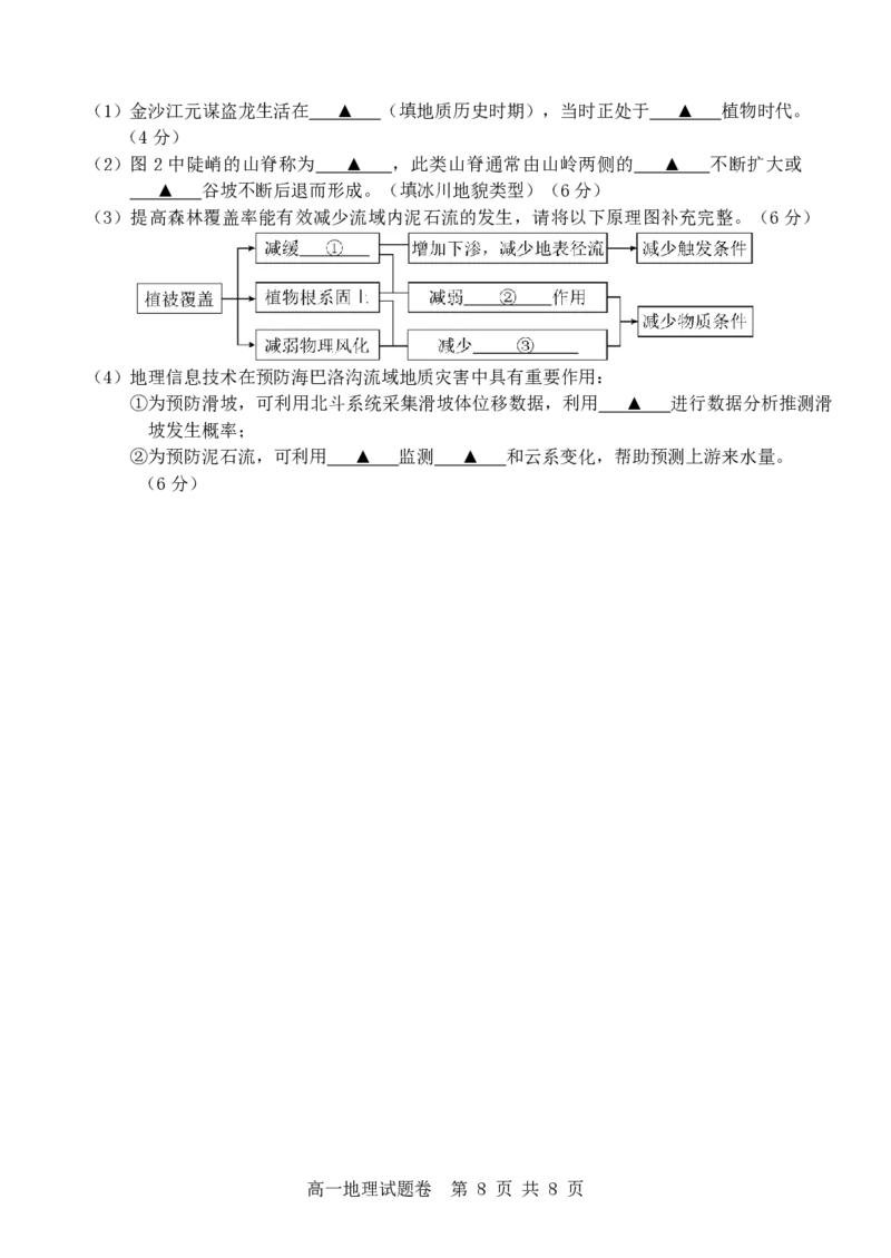 地理试卷_2025年12月高一试卷_251206浙江省杭州市地区(含周边)重点中学2025学年第一学期高一年级期中考试（全）