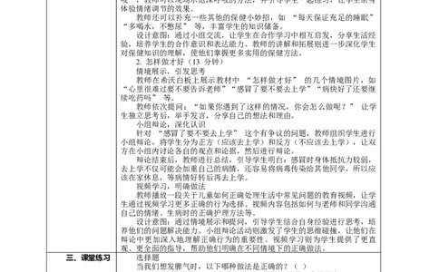 1.2《身心健康很重要&mdash;&mdash;日常保健小妙招怎样做才好》教案设计(1)(1)_26新二年级道法下册（统编版）_版本一_部编版道德与法治2下_2026春新版_第二套