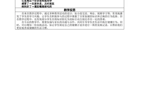 1.2《身心健康很重要&mdash;&mdash;日常保健小妙招怎样做才好》教案设计(1)(1)_26新二年级道法下册（统编版）_版本一_部编版道德与法治2下_2026春新版_第二套