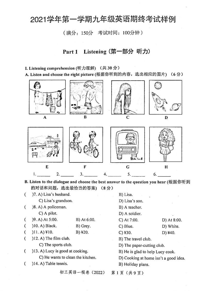 上海市静安区2022届九年级上学期期末（一模）质量监控英语试卷（PDF原卷版）_0122026上海中考一模二模真题试卷_2025-2012年_3.上海中考英语一模二模（12-24）_一模