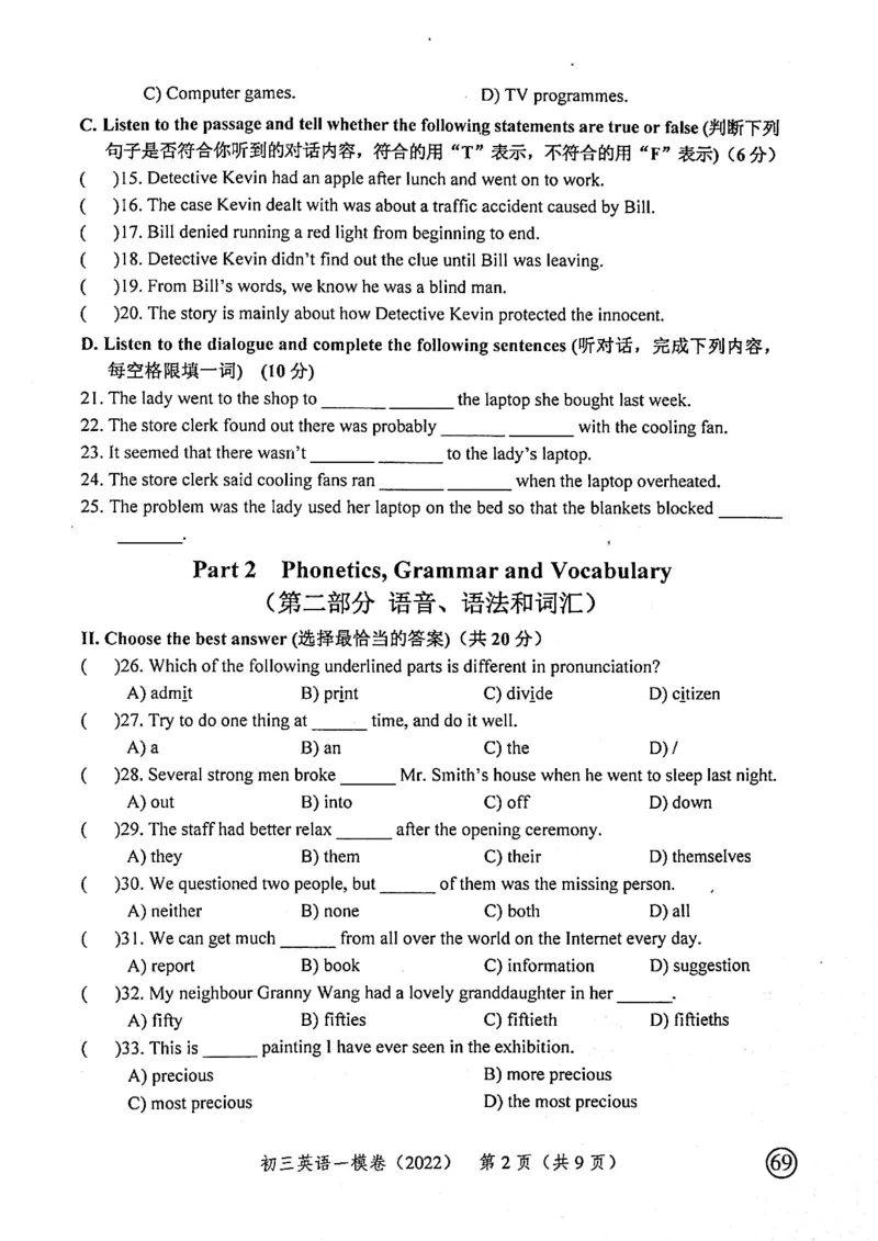 上海市静安区2022届九年级上学期期末（一模）质量监控英语试卷（PDF原卷版）_0122026上海中考一模二模真题试卷_2025-2012年_3.上海中考英语一模二模（12-24）_一模