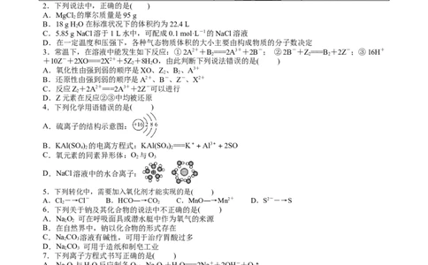 四川省内江市威远中学校2025-2026学年高一上学期12月月考化学试题（含答案）_2025年12月高一试卷_251216四川省内江市威远中学校2025-2026学年高一上学期12月月考（全）