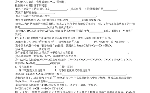 四川省内江市威远中学校2025-2026学年高一上学期12月月考化学试题（含答案）_2025年12月高一试卷_251216四川省内江市威远中学校2025-2026学年高一上学期12月月考（全）