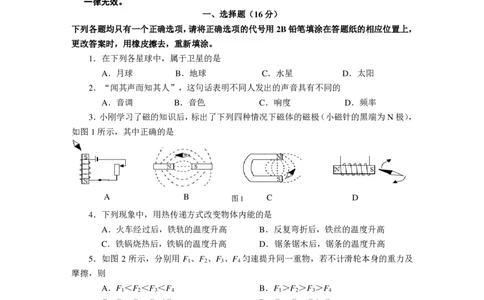 上海市松江区2016届九年级4月质量调研（二模）物理试题及答案（PDF解析版）_0122026上海中考一模二模真题试卷_2025-2012年_4.上海中考物理一模二模（14-24）_二模_赠PDF版
