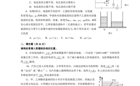 上海市松江区2016届九年级4月质量调研（二模）物理试题及答案（PDF解析版）_0122026上海中考一模二模真题试卷_2025-2012年_4.上海中考物理一模二模（14-24）_二模_赠PDF版