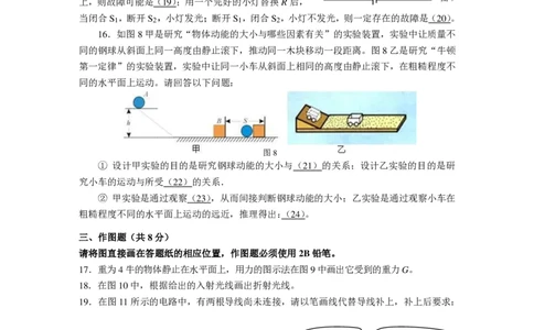 上海市松江区2016届九年级4月质量调研（二模）物理试题及答案（PDF解析版）_0122026上海中考一模二模真题试卷_2025-2012年_4.上海中考物理一模二模（14-24）_二模_赠PDF版