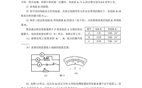 上海市松江区2016届九年级4月质量调研（二模）物理试题及答案（PDF解析版）_0122026上海中考一模二模真题试卷_2025-2012年_4.上海中考物理一模二模（14-24）_二模_赠PDF版