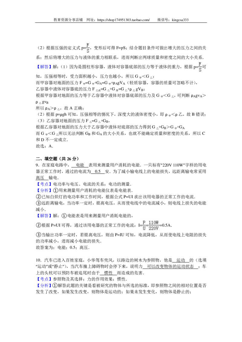 上海市松江区2016届九年级4月质量调研（二模）物理试题及答案（PDF解析版）_0122026上海中考一模二模真题试卷_2025-2012年_4.上海中考物理一模二模（14-24）_二模_赠PDF版