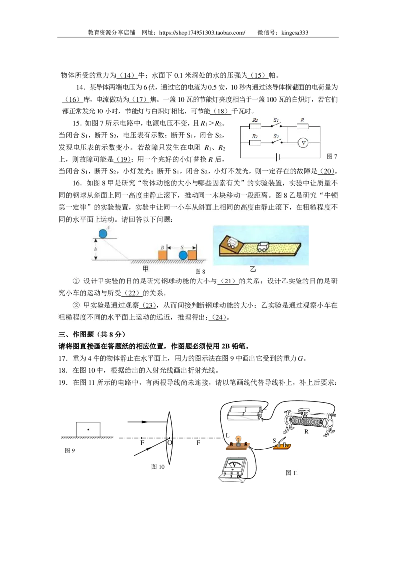 上海市松江区2016届九年级4月质量调研（二模）物理试题及答案（PDF解析版）_0122026上海中考一模二模真题试卷_2025-2012年_4.上海中考物理一模二模（14-24）_二模_赠PDF版