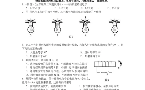 上海市奉贤区2014届九年级4月质量调研（二模）物理试题及答案（PDF版）_0122026上海中考一模二模真题试卷_2025-2012年_4.上海中考物理一模二模（14-24）_二模_赠PDF版