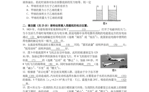 上海市奉贤区2014届九年级4月质量调研（二模）物理试题及答案（PDF版）_0122026上海中考一模二模真题试卷_2025-2012年_4.上海中考物理一模二模（14-24）_二模_赠PDF版