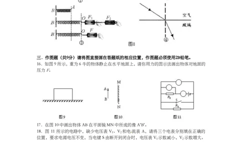 上海市奉贤区2014届九年级4月质量调研（二模）物理试题及答案（PDF版）_0122026上海中考一模二模真题试卷_2025-2012年_4.上海中考物理一模二模（14-24）_二模_赠PDF版