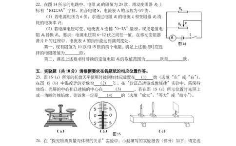 上海市奉贤区2014届九年级4月质量调研（二模）物理试题及答案（PDF版）_0122026上海中考一模二模真题试卷_2025-2012年_4.上海中考物理一模二模（14-24）_二模_赠PDF版