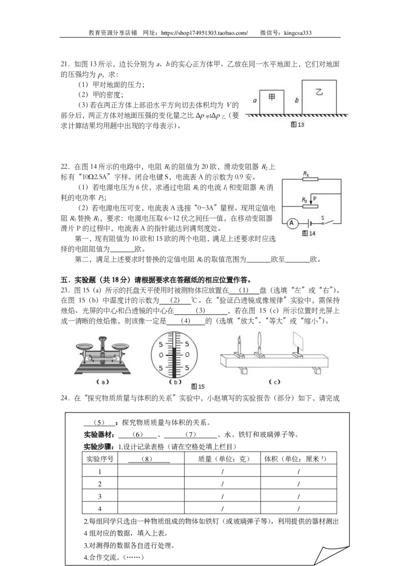 上海市奉贤区2014届九年级4月质量调研（二模）物理试题及答案（PDF版）_0122026上海中考一模二模真题试卷_2025-2012年_4.上海中考物理一模二模（14-24）_二模_赠PDF版