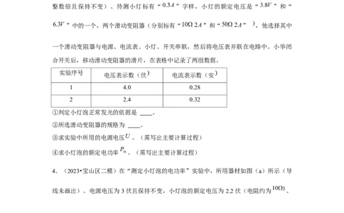 2023年上海中考物理二模分类汇编&mdash;&mdash;电学实验（原卷版）_0122026上海中考一模二模真题试卷_2025-2012年_4.上海中考物理一模二模（14-24）_二模_2023年上海市中考物理二模试卷（16份）