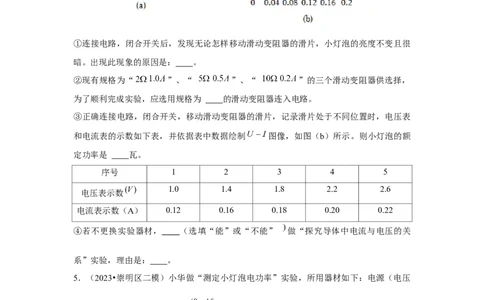 2023年上海中考物理二模分类汇编&mdash;&mdash;电学实验（原卷版）_0122026上海中考一模二模真题试卷_2025-2012年_4.上海中考物理一模二模（14-24）_二模_2023年上海市中考物理二模试卷（16份）