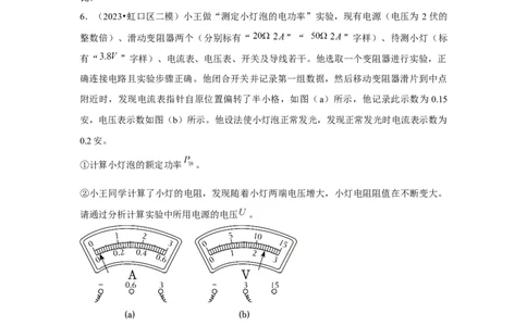 2023年上海中考物理二模分类汇编&mdash;&mdash;电学实验（原卷版）_0122026上海中考一模二模真题试卷_2025-2012年_4.上海中考物理一模二模（14-24）_二模_2023年上海市中考物理二模试卷（16份）