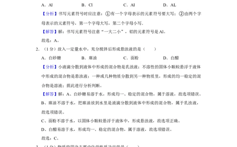 上海市金山区2021-2022学年九年级学期期末学情诊断化学试题解析版（中考一模）_0122026上海中考一模二模真题试卷_2025-2012年_5.上海中考化学一模二模（12-24）_一模_1试卷word版