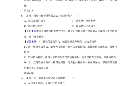 上海市金山区2021-2022学年九年级学期期末学情诊断化学试题解析版（中考一模）_0122026上海中考一模二模真题试卷_2025-2012年_5.上海中考化学一模二模（12-24）_一模_1试卷word版