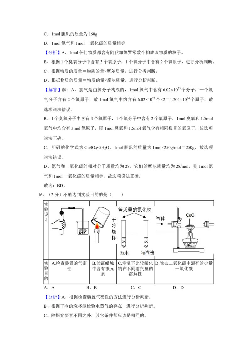 上海市金山区2021-2022学年九年级学期期末学情诊断化学试题解析版（中考一模）_0122026上海中考一模二模真题试卷_2025-2012年_5.上海中考化学一模二模（12-24）_一模_1试卷word版