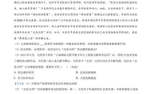 2026上海黄浦初三一模道法试题（解析版）_0122026上海中考一模二模真题试卷_2026年上海一模_上海1500初中高中试卷_黄浦