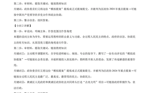 2026上海黄浦初三一模道法试题（解析版）_0122026上海中考一模二模真题试卷_2026年上海一模_上海1500初中高中试卷_黄浦