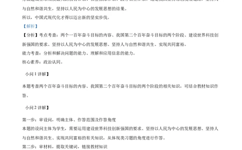 2026上海黄浦初三一模道法试题（解析版）_0122026上海中考一模二模真题试卷_2026年上海一模_上海1500初中高中试卷_黄浦