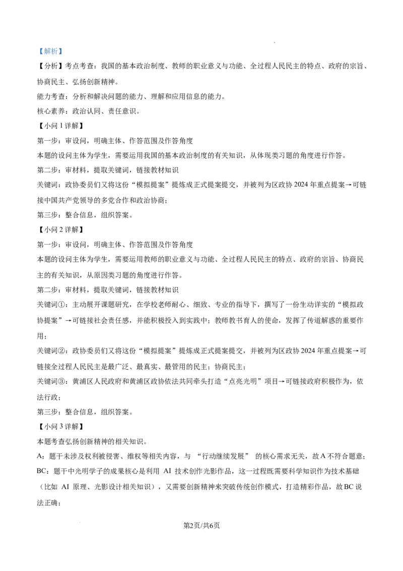 2026上海黄浦初三一模道法试题（解析版）_0122026上海中考一模二模真题试卷_2026年上海一模_上海1500初中高中试卷_黄浦