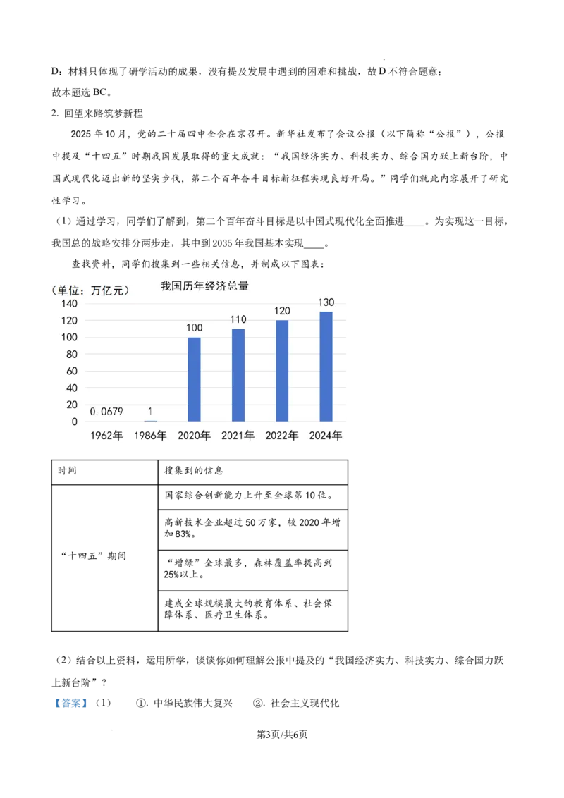 2026上海黄浦初三一模道法试题（解析版）_0122026上海中考一模二模真题试卷_2026年上海一模_上海1500初中高中试卷_黄浦