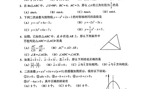 上海市闵行区2022届九年级上学期期末(一模）质量调研数学试卷（PDF原卷版）_0122026上海中考一模二模真题试卷_2025-2012年_2.上海中考数学一模二模（12-24）_一模_闵行----Word原卷版+解析版