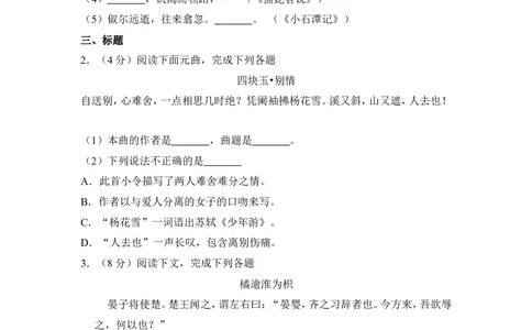上海市闵行区2015年中考（二模）学科质量检测语文试题及答案（word解析版）_0122026上海中考一模二模真题试卷_2025-2012年_1.上海中考语文一模二模（14-24）_二模