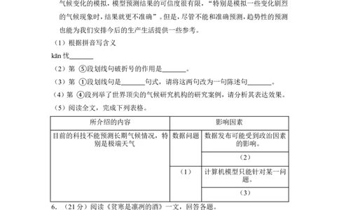 上海市闵行区2015年中考（二模）学科质量检测语文试题及答案（word解析版）_0122026上海中考一模二模真题试卷_2025-2012年_1.上海中考语文一模二模（14-24）_二模