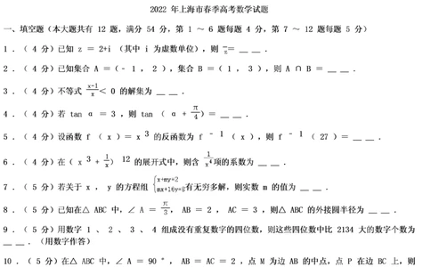 2022年上海市春季高考数学试题_0122026上海中考一模二模真题试卷_2026年上海一模_上海1500初中高中试卷_高中_高考真题_2.上海高考数学2023-2014