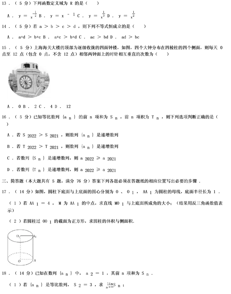 2022年上海市春季高考数学试题_0122026上海中考一模二模真题试卷_2026年上海一模_上海1500初中高中试卷_高中_高考真题_2.上海高考数学2023-2014