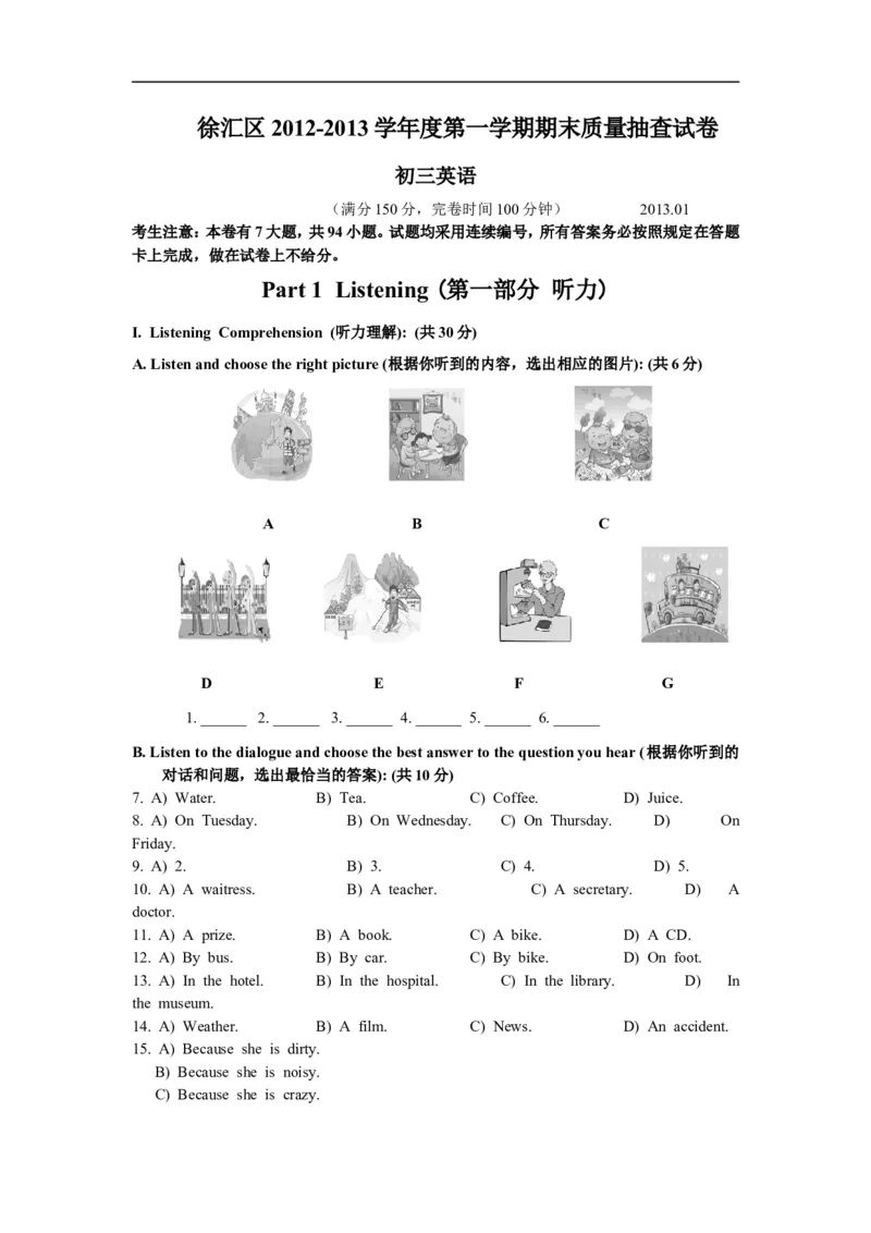 上海市徐汇区2013届九年级上学期期末（一模）质量监控英语试题及答案（word版无听力原文）_0122026上海中考一模二模真题试卷_2025-2012年_3.上海中考英语一模二模（12-24）_一模