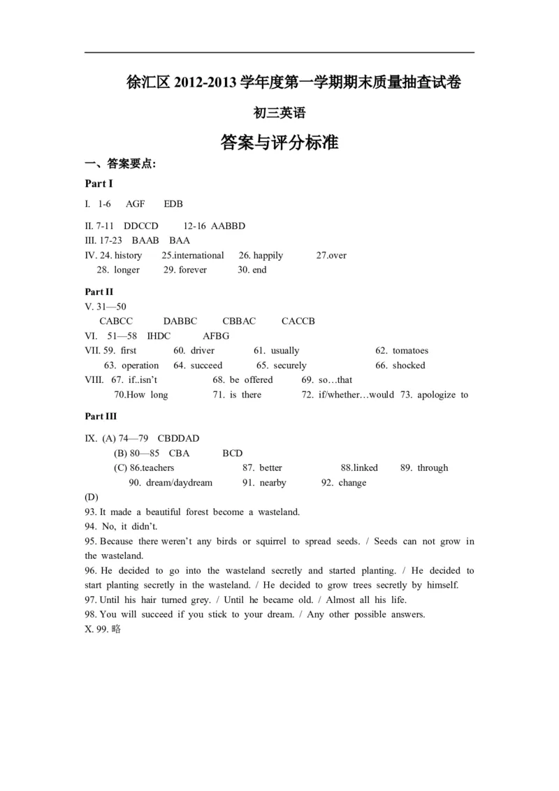 上海市徐汇区2013届九年级上学期期末（一模）质量监控英语试题及答案（word版无听力原文）_0122026上海中考一模二模真题试卷_2025-2012年_3.上海中考英语一模二模（12-24）_一模