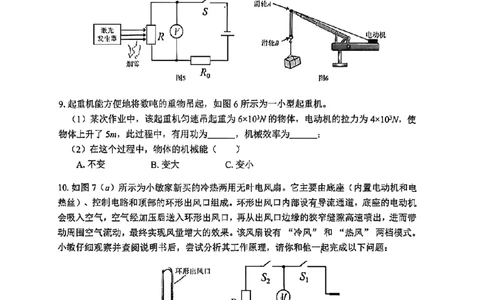 2026届宝山区初三一模物理试卷_0122026上海中考一模二模真题试卷_2026年上海一模_上海1500初中高中试卷_宝山