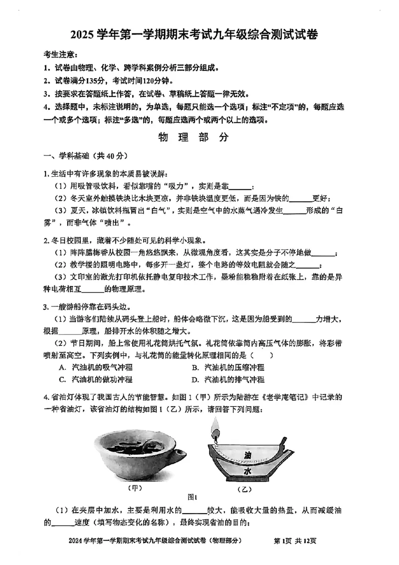 2026届宝山区初三一模物理试卷_0122026上海中考一模二模真题试卷_2026年上海一模_上海1500初中高中试卷_宝山