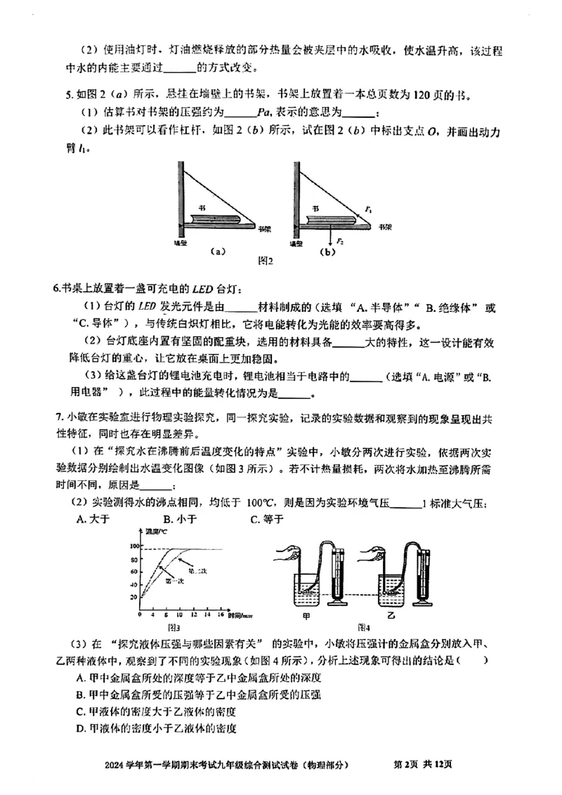 2026届宝山区初三一模物理试卷_0122026上海中考一模二模真题试卷_2026年上海一模_上海1500初中高中试卷_宝山