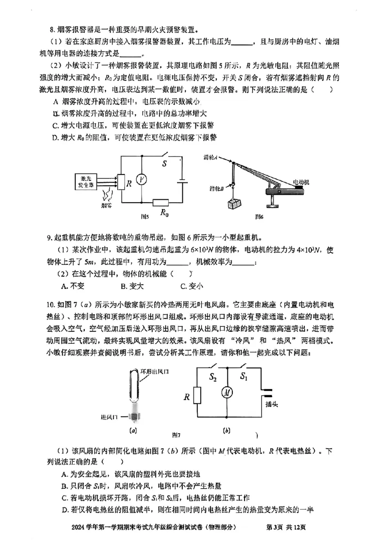 2026届宝山区初三一模物理试卷_0122026上海中考一模二模真题试卷_2026年上海一模_上海1500初中高中试卷_宝山