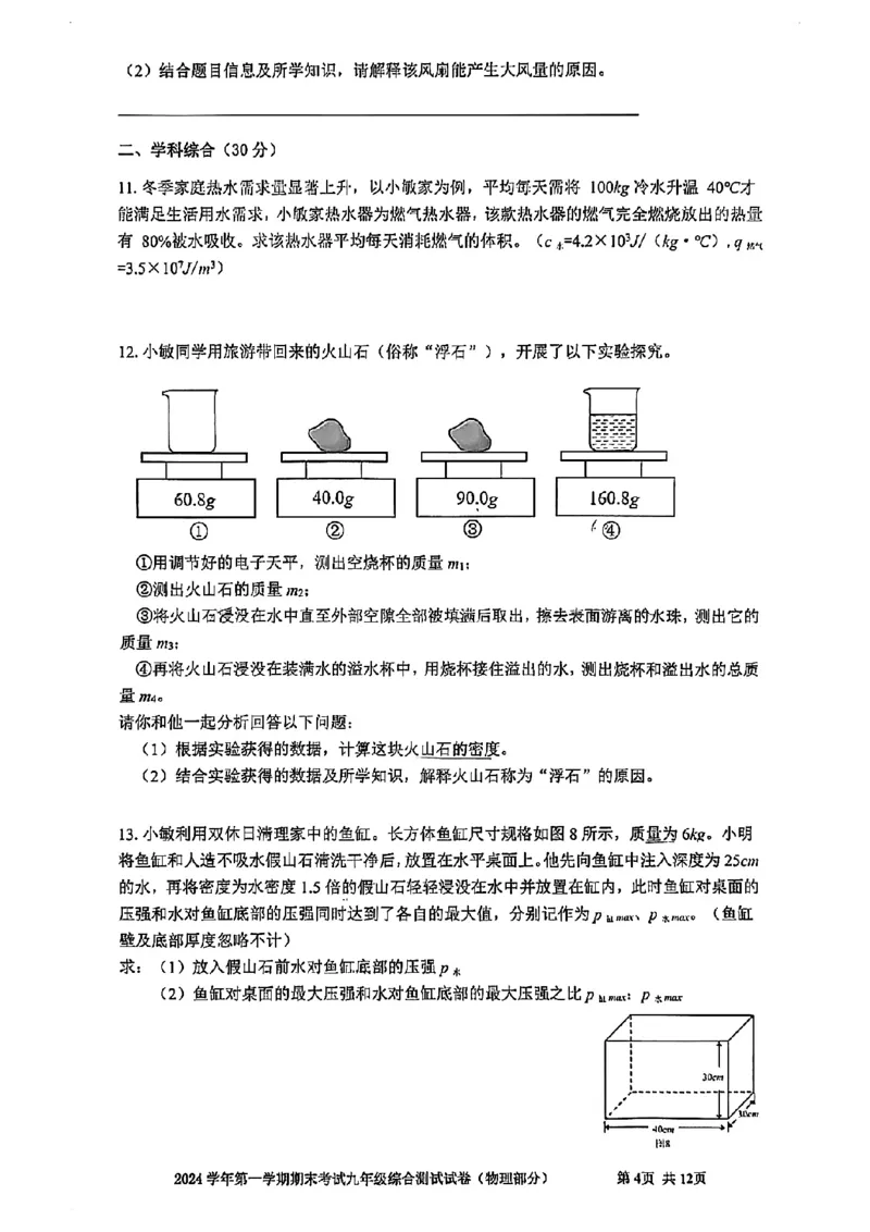 2026届宝山区初三一模物理试卷_0122026上海中考一模二模真题试卷_2026年上海一模_上海1500初中高中试卷_宝山