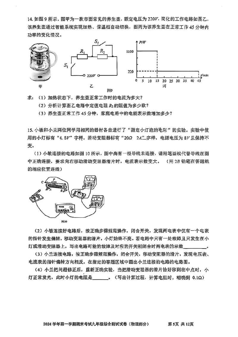 2026届宝山区初三一模物理试卷_0122026上海中考一模二模真题试卷_2026年上海一模_上海1500初中高中试卷_宝山