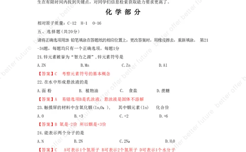 2025届嘉定中考化学一模点评及解析_0122026上海中考一模二模真题试卷_2025-2012年_6.2025年上海一模_分科目整理（试卷及答案）英语听力音频在这里_化学_答案