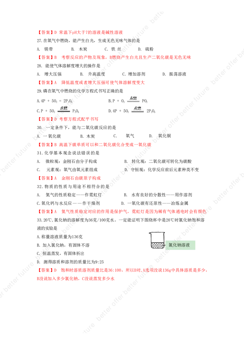 2025届嘉定中考化学一模点评及解析_0122026上海中考一模二模真题试卷_2025-2012年_6.2025年上海一模_分科目整理（试卷及答案）英语听力音频在这里_化学_答案