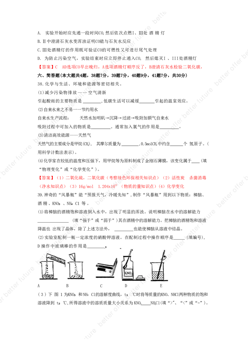 2025届嘉定中考化学一模点评及解析_0122026上海中考一模二模真题试卷_2025-2012年_6.2025年上海一模_分科目整理（试卷及答案）英语听力音频在这里_化学_答案