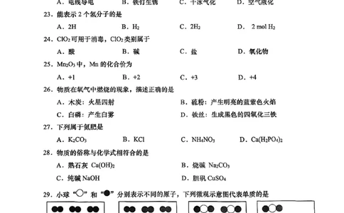 2023年上海市普陀区中考二模化学试题_0122026上海中考一模二模真题试卷_2025-2012年_5.上海中考化学一模二模（12-24）_二模_2023年上海市中考化学二模试卷（15份）