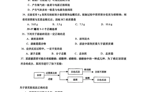 2023年上海市普陀区中考二模化学试题_0122026上海中考一模二模真题试卷_2025-2012年_5.上海中考化学一模二模（12-24）_二模_2023年上海市中考化学二模试卷（15份）