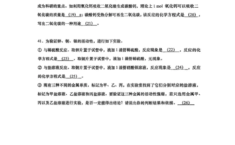 2023年上海市普陀区中考二模化学试题_0122026上海中考一模二模真题试卷_2025-2012年_5.上海中考化学一模二模（12-24）_二模_2023年上海市中考化学二模试卷（15份）