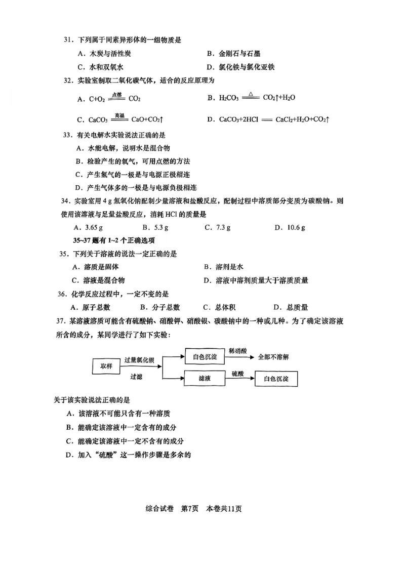 2023年上海市普陀区中考二模化学试题_0122026上海中考一模二模真题试卷_2025-2012年_5.上海中考化学一模二模（12-24）_二模_2023年上海市中考化学二模试卷（15份）